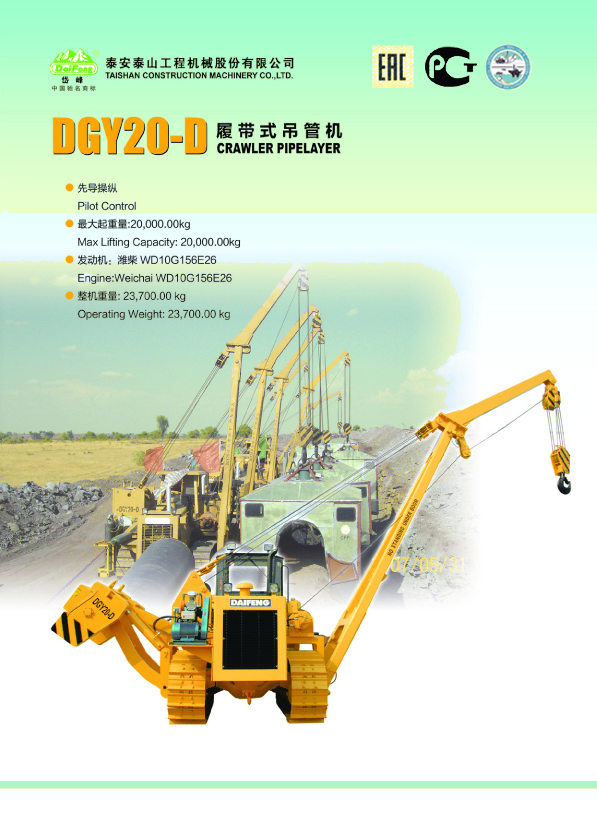 DGY20-D型吊管機